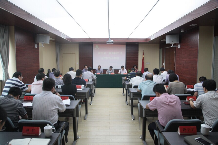 集團公司召開巡視情況反饋會