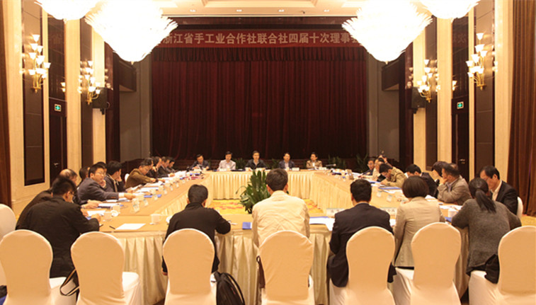 省聯(lián)社召開(kāi)四屆十次理事會(huì)