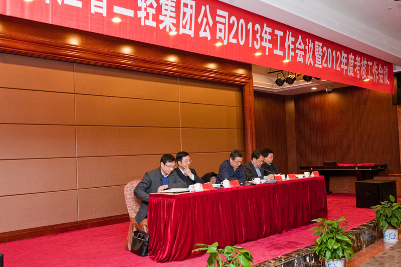 集團(tuán)公司召開(kāi)2013年度工作會(huì)議暨2012年考核工作會(huì)議