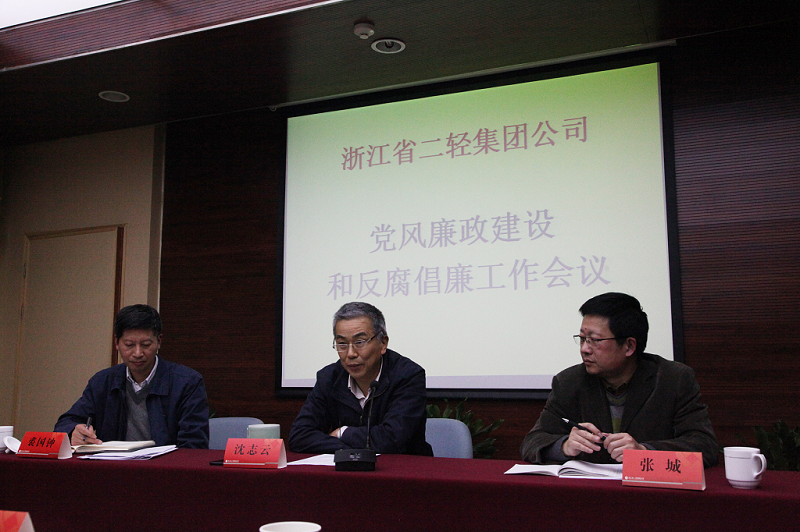 集團公司召開2017年度黨風(fēng)廉政建設(shè)和反腐倡廉工作會議