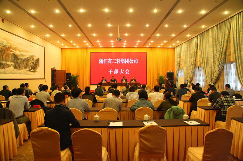 集團公司召開干部大會宣布省委省政府關(guān)于調(diào)整集團領(lǐng)導(dǎo)班子的決定