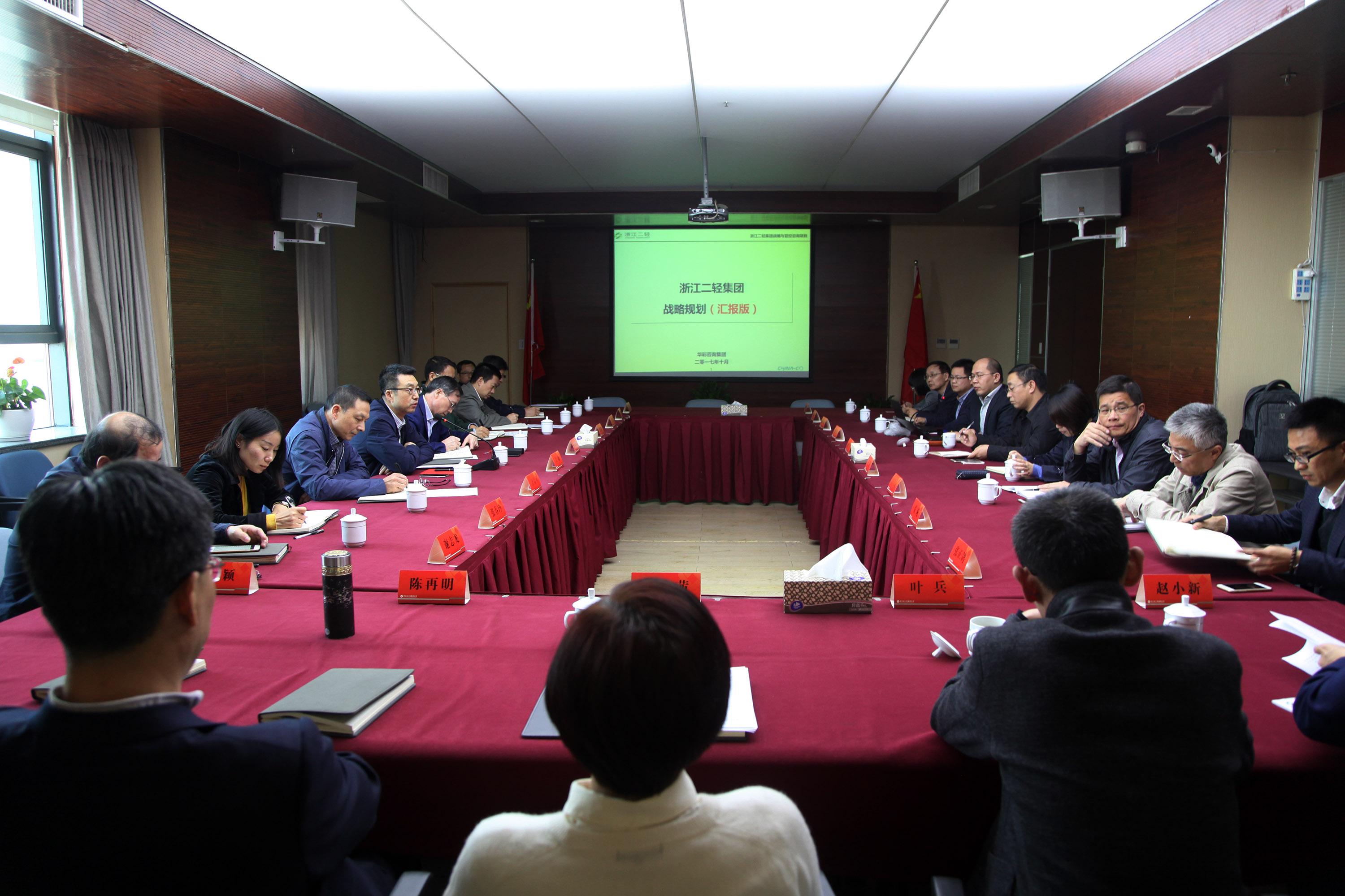 集團召開集團戰(zhàn)略規(guī)劃修訂匯報會