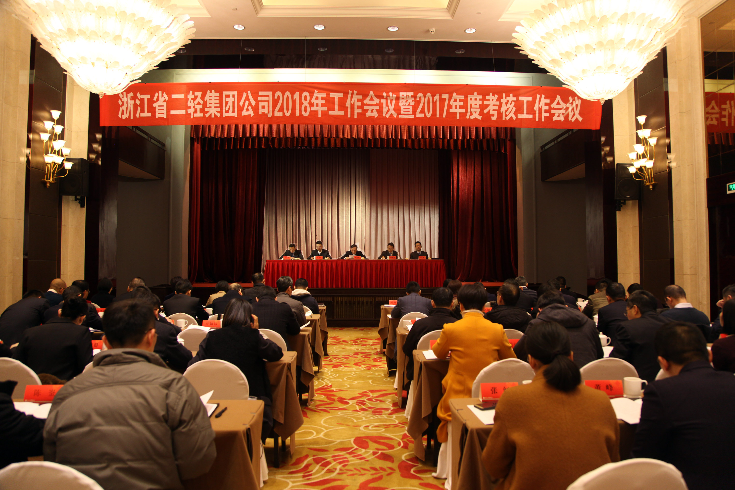 集團(tuán)公司召開2018年度工作會(huì)議暨2017年度考核工作會(huì)議