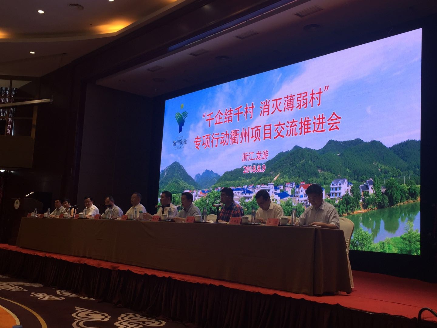 “千企結(jié)千村、消滅薄弱村”專項行動項目交流推進(jìn)會在龍游召開