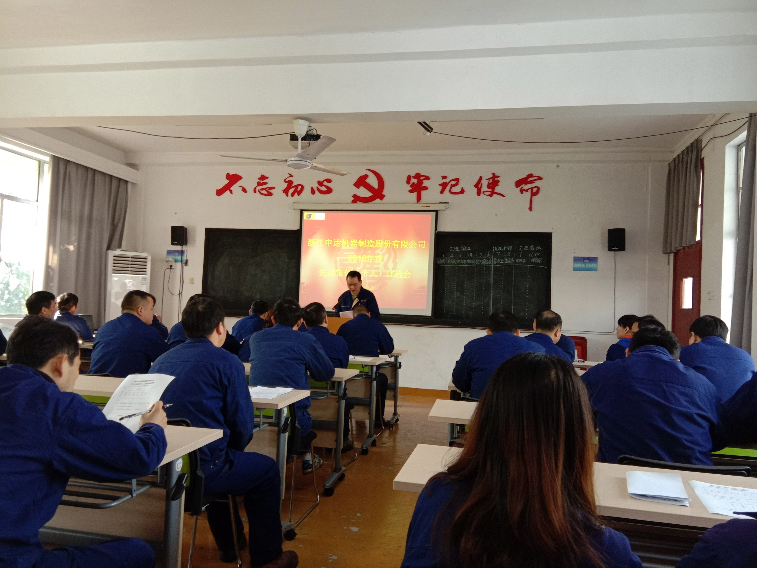 申達(dá)機器舉行2018年度先進個人(集體)評選會