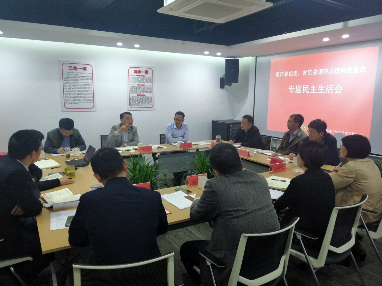 商業(yè)公司召開省紀(jì)委 省監(jiān)委調(diào)研反饋問題整改 專題民主生活會(huì)