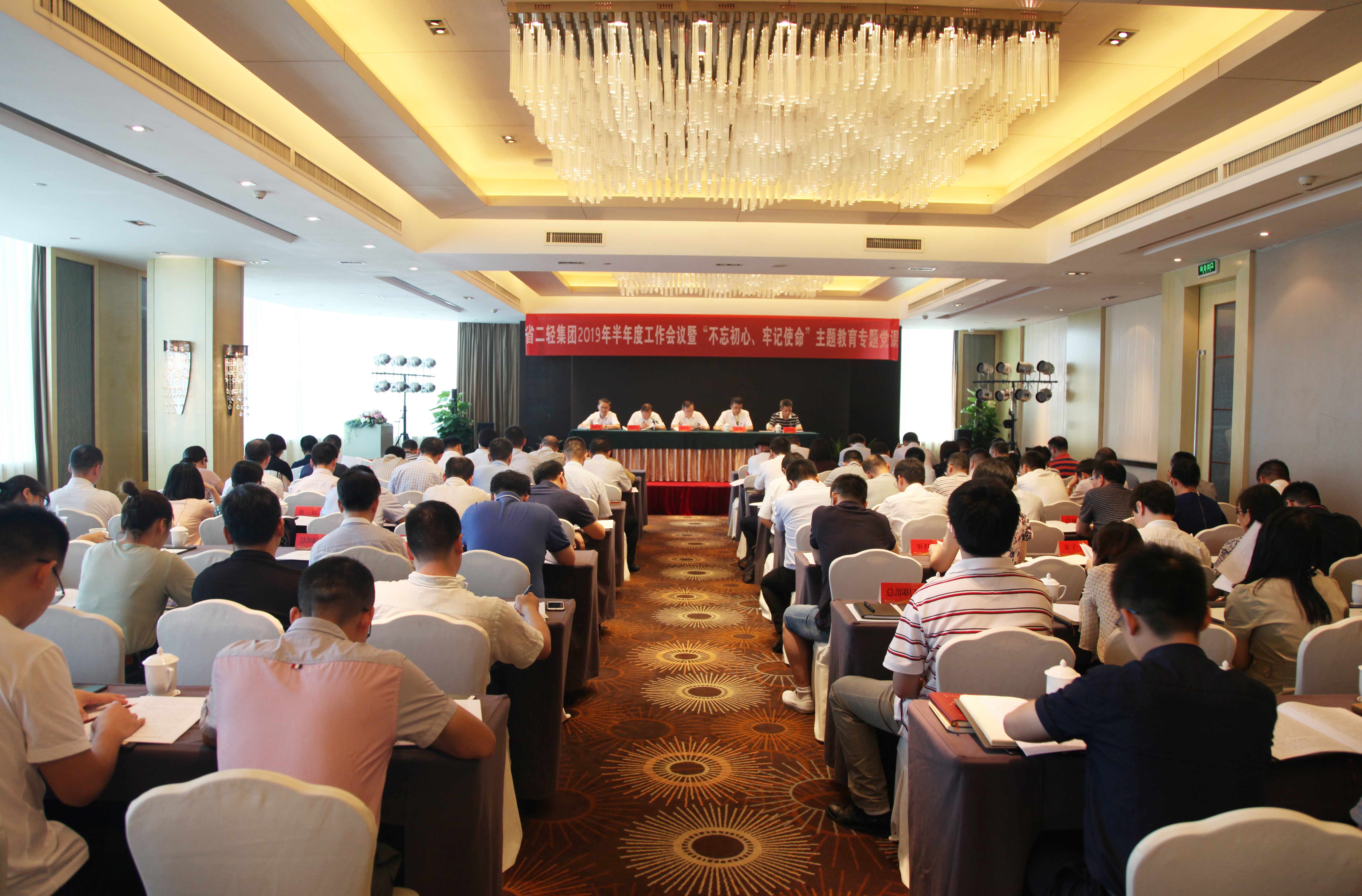 集團(tuán)公司召開2019年半年度工作會(huì)議暨“不忘初心、牢記使命”主題教育專題黨課