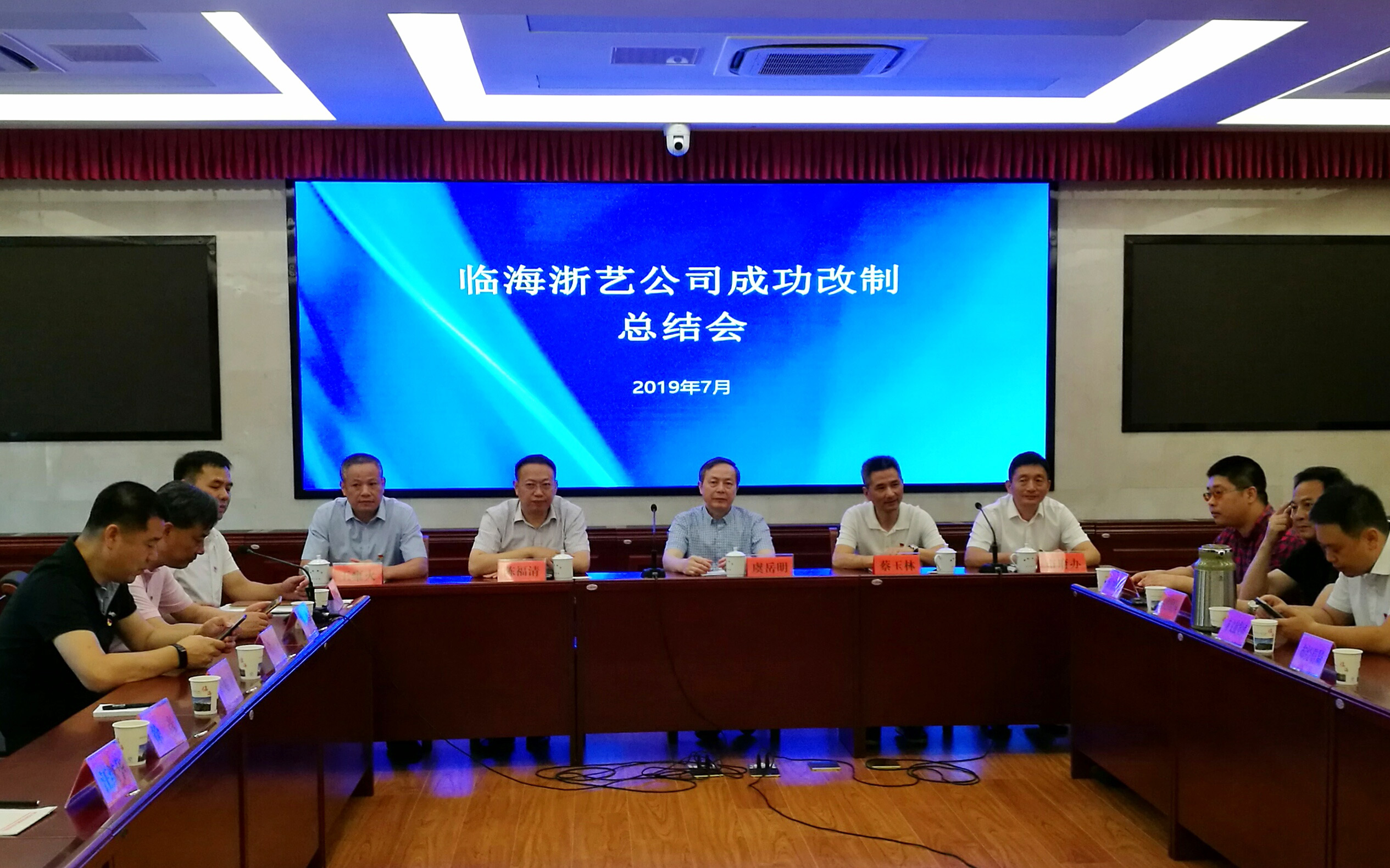 堅(jiān)守初心 勇?lián)姑?臨海浙藝公司成功改制