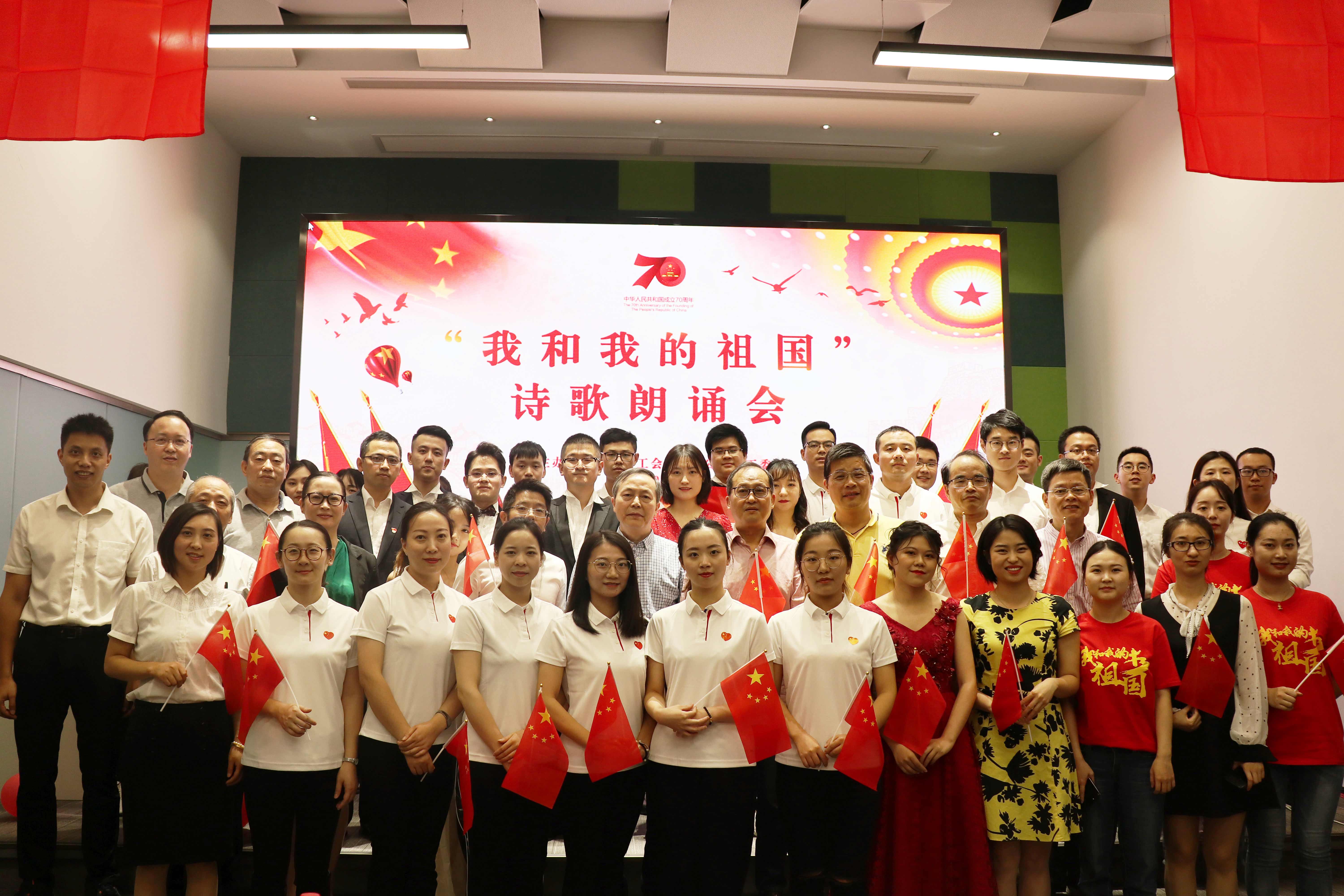 吟誦抒懷 勵(lì)志奮發(fā) 集團(tuán)公司舉辦“我和我的祖國”詩歌朗誦會(huì)