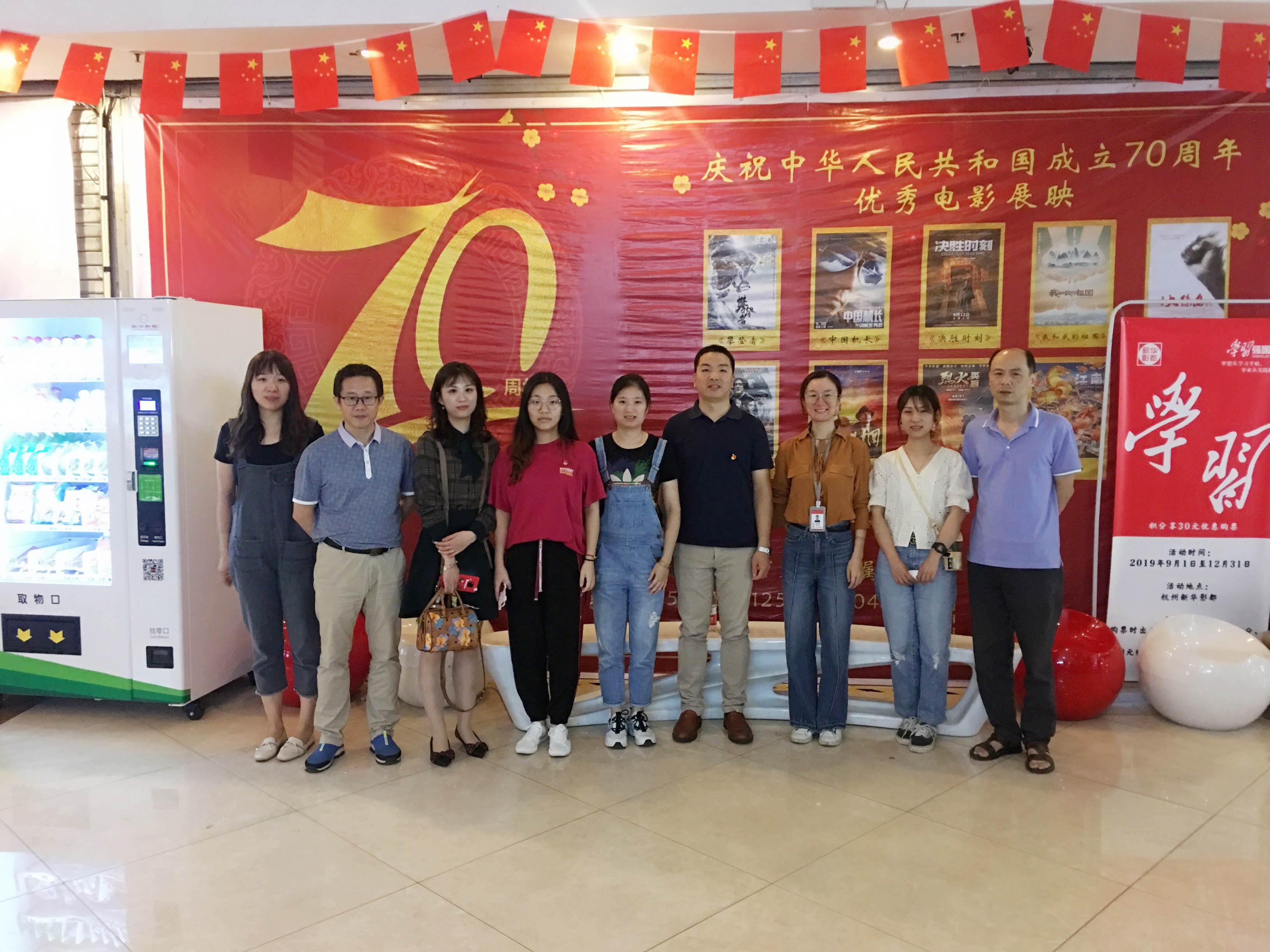 我和我的祖國(guó)，一刻也不能分割——省工藝第四支部《我和我的祖國(guó)》觀影主題活動(dòng)