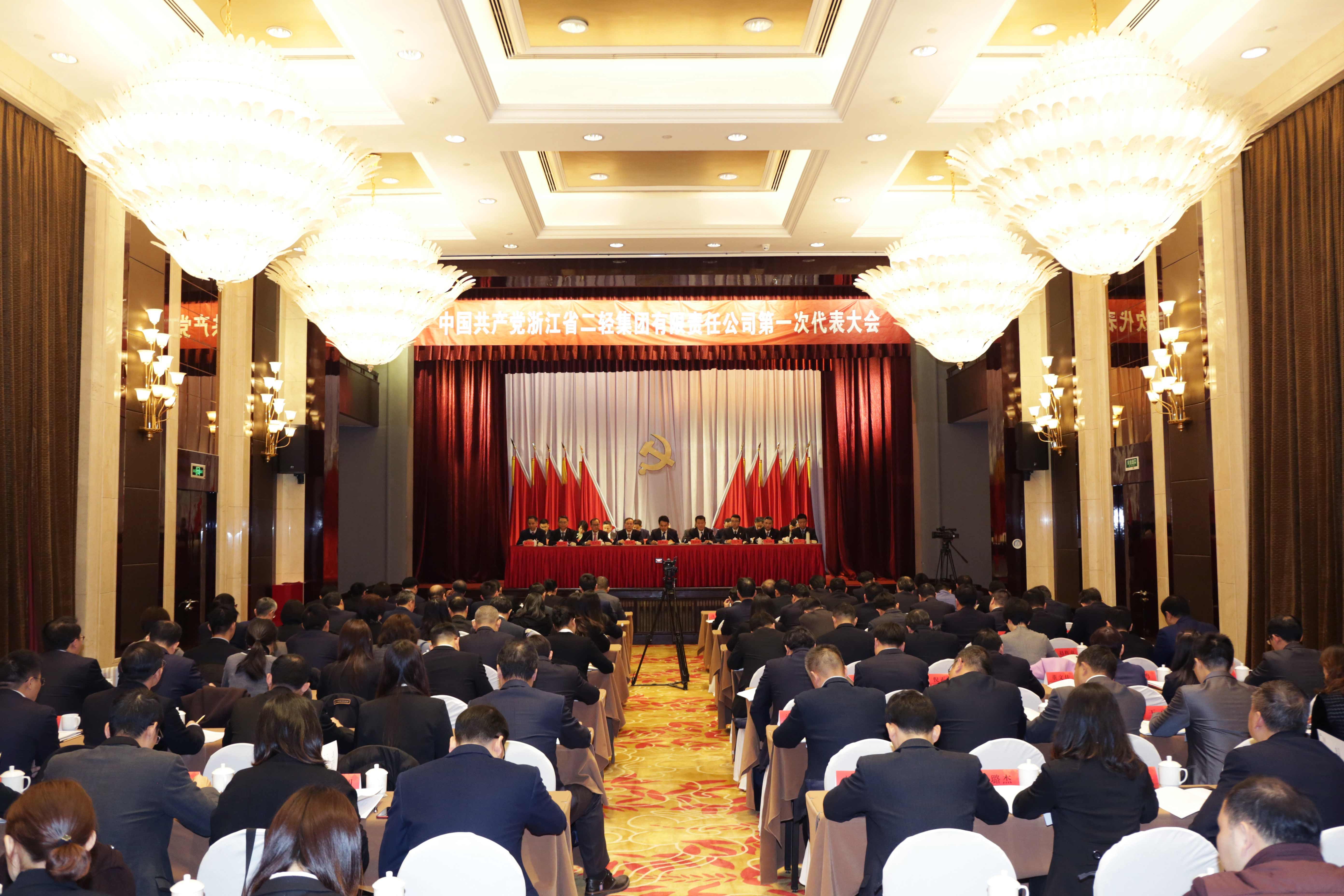 中國共產(chǎn)黨浙江省二輕集團有限責任公司第一次黨代會勝利召開