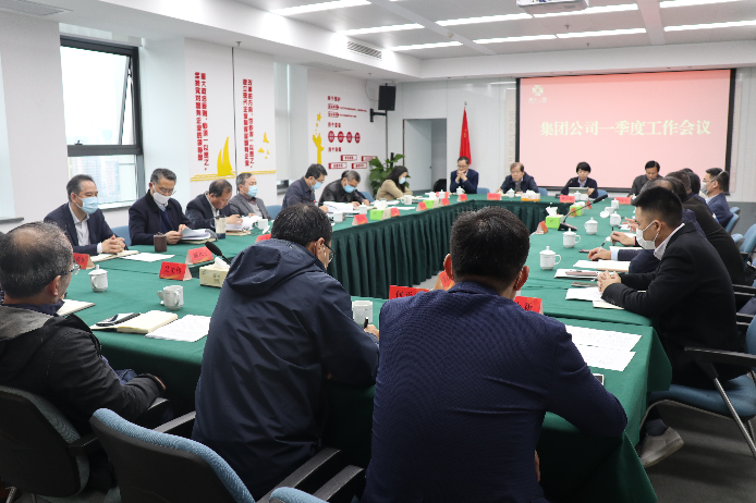 集團(tuán)公司召開2020年一季度經(jīng)營工作會(huì)議