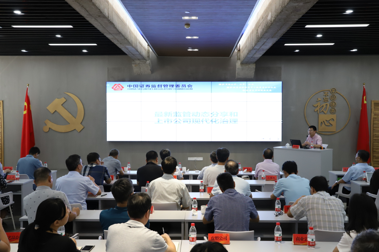 省二輕集團(tuán)舉辦第二期上市公司管理專題培訓(xùn)