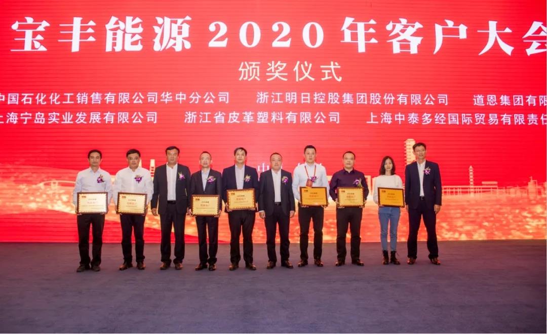 皮塑公司獲寶豐能源2020年度優(yōu)質(zhì)客戶獎