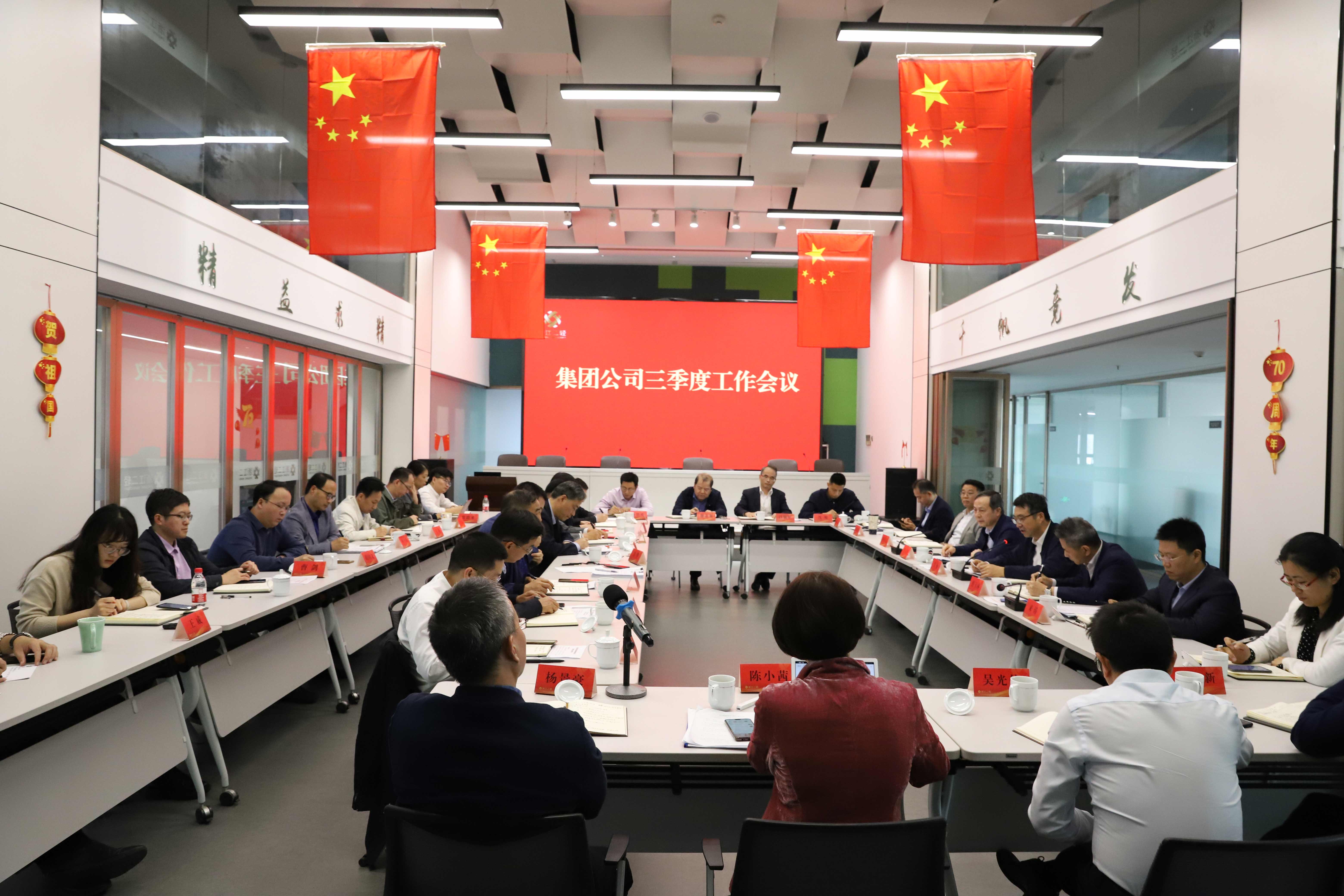 省二輕集團(tuán)召開三季度經(jīng)營(yíng)工作會(huì)議暨對(duì)標(biāo)提升行動(dòng)動(dòng)員部署會(huì)