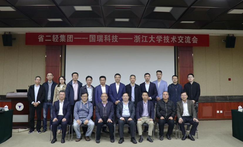 校企合作 共促發(fā)展——省二輕集團(tuán)、國(guó)瑞科技及浙江大學(xué)成功舉辦技術(shù)交流活動(dòng)