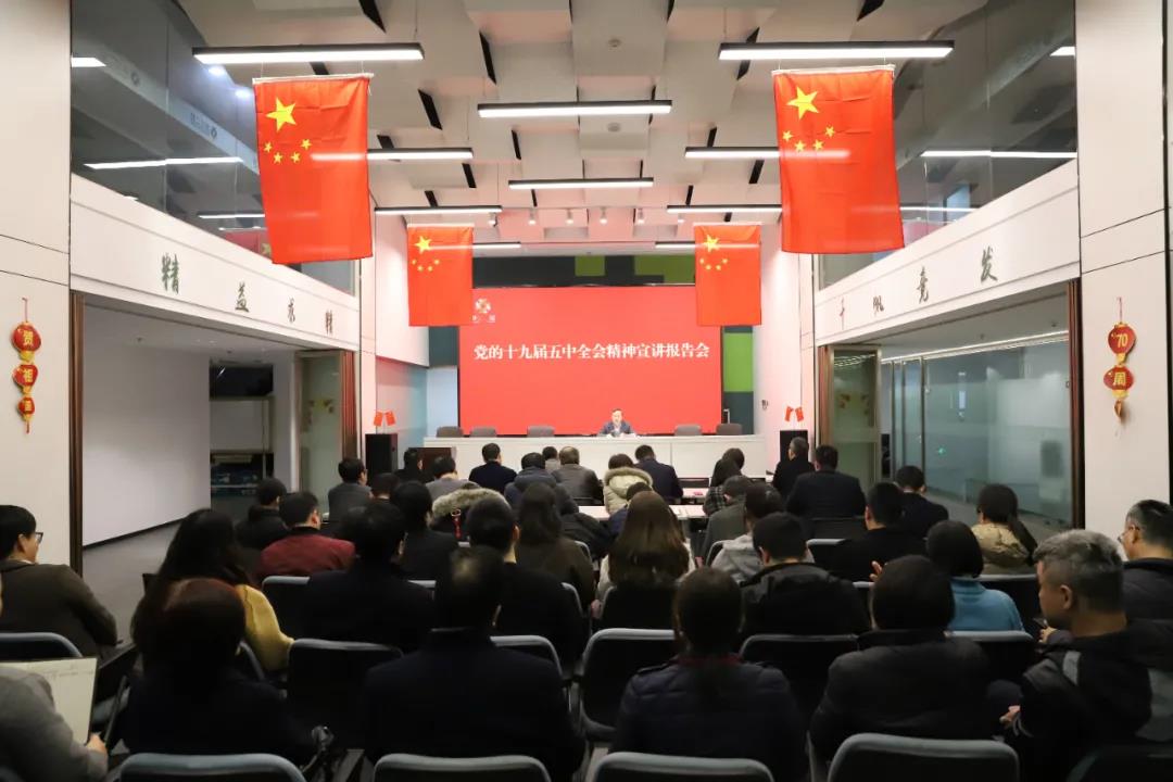 善謀大局 當好參謀 全力推動“十四五”二輕集團高質量發(fā)展——虞岳明在總部宣講黨的十九屆五中全會精神