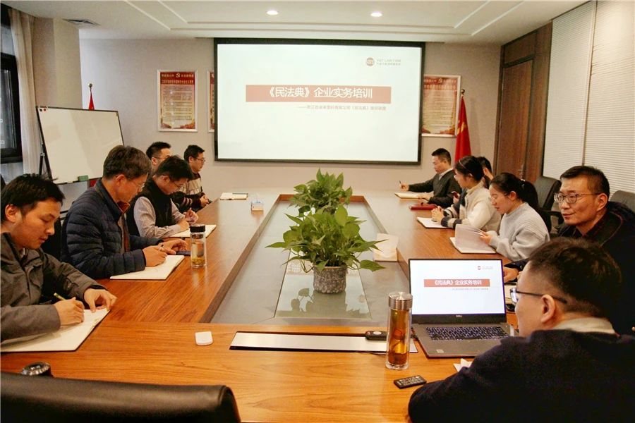 《民法典》實施倒計時！皮塑公司舉辦專題講座