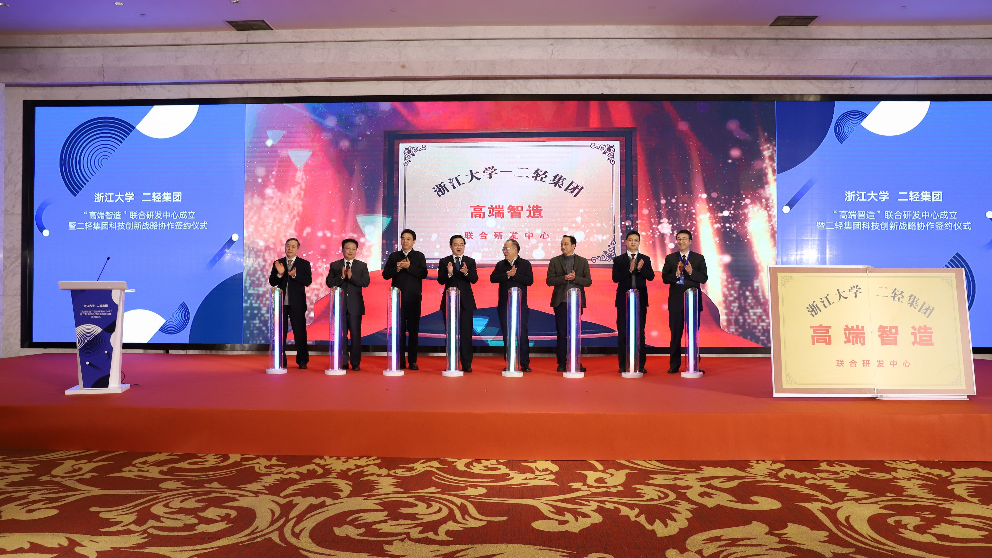 深度融合 創(chuàng)新發(fā)展——省二輕集團與浙江大學成立 “高端智造”聯合研發(fā)中心 高興夫出席 馮波聲王立忠虞岳明致辭