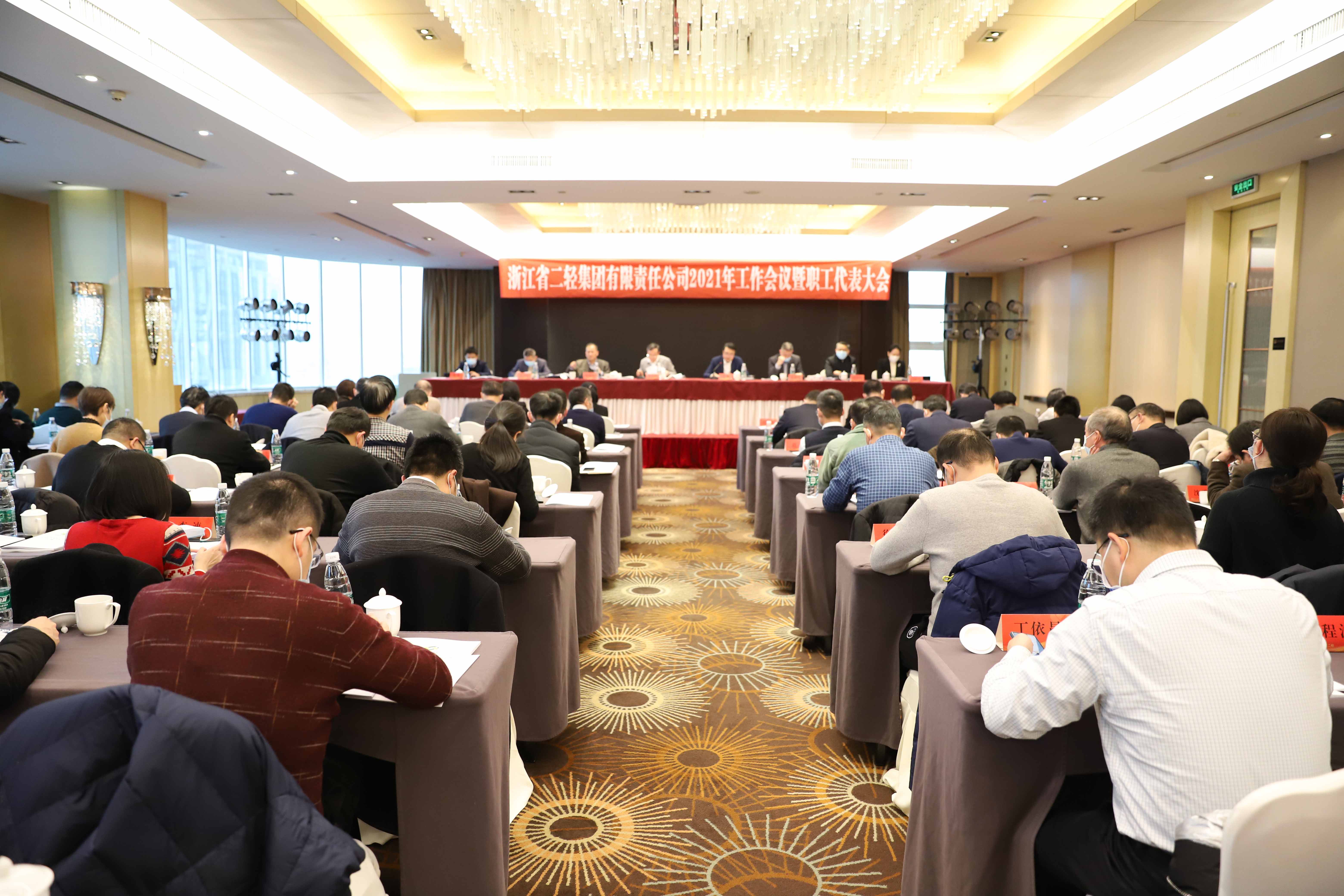 為我省建設(shè)“重要窗口”作出更大貢獻(xiàn)——省二輕集團(tuán)召開(kāi)2021年工作會(huì)議暨職工代表大會(huì)
