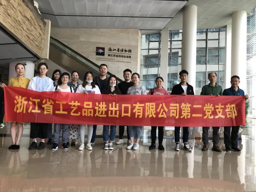 省工藝品公司第二黨支部開展“學(xué)黨史，緬先烈，踐初心”主題黨日活動