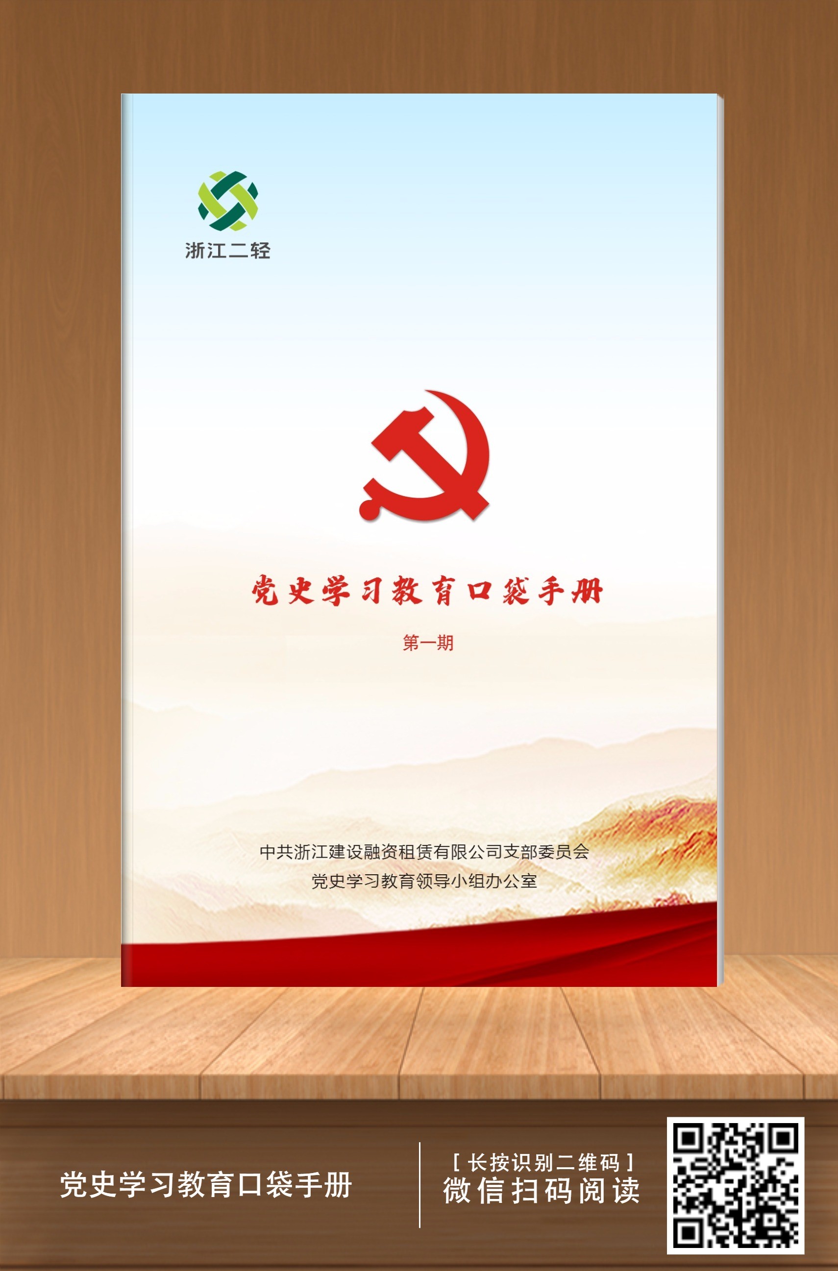 手機上的“口袋”手冊  助力黨史學(xué)習(xí)更加便捷——建設(shè)租賃編發(fā)《黨史學(xué)習(xí)教育口袋手冊》