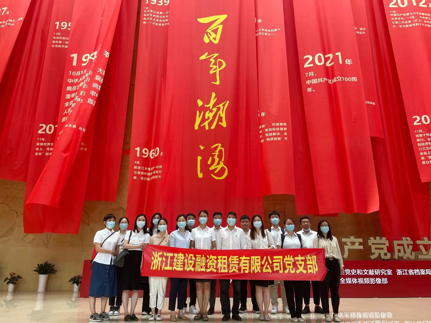 建設租賃組織參觀“百年潮涌——浙江省慶祝中國共產(chǎn)黨成立100 周年大型展覽”