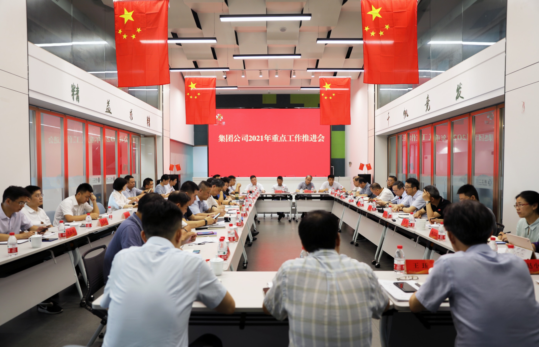 省二輕集團(tuán)召開(kāi)2021年重點(diǎn)工作推進(jìn)會(huì)