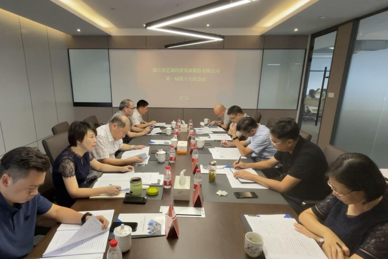 藝創(chuàng)投資公司順利召開2020年度股東會(huì)、董事會(huì)