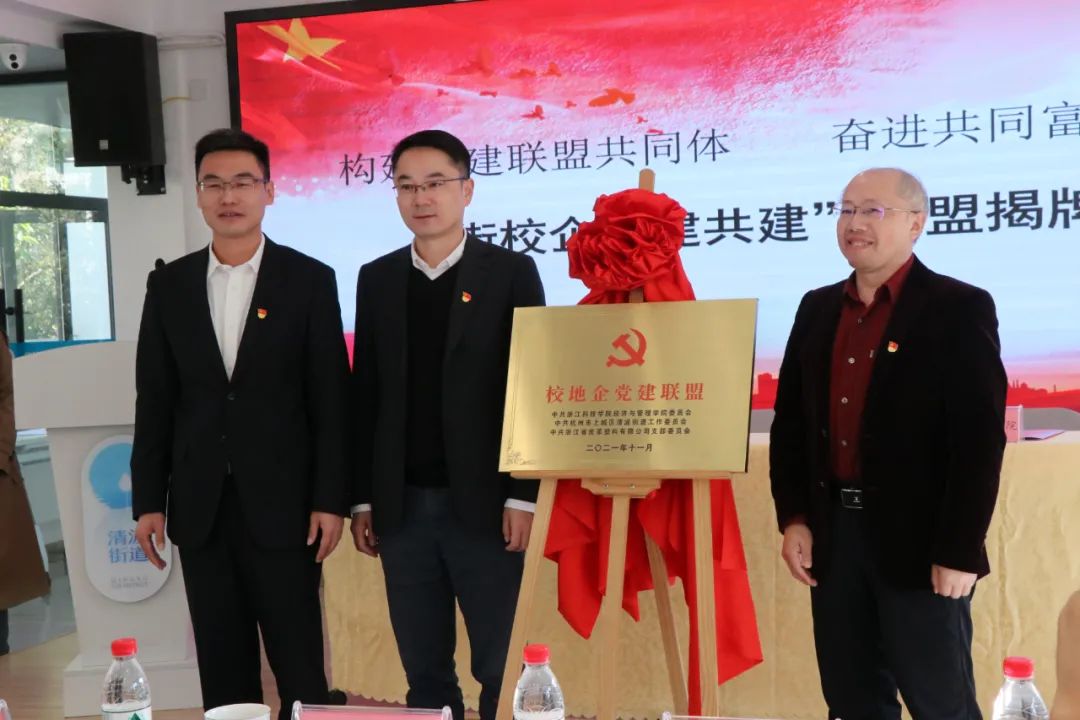 皮塑公司牽手清波街道、浙江科技學院共組“黨建聯(lián)盟”