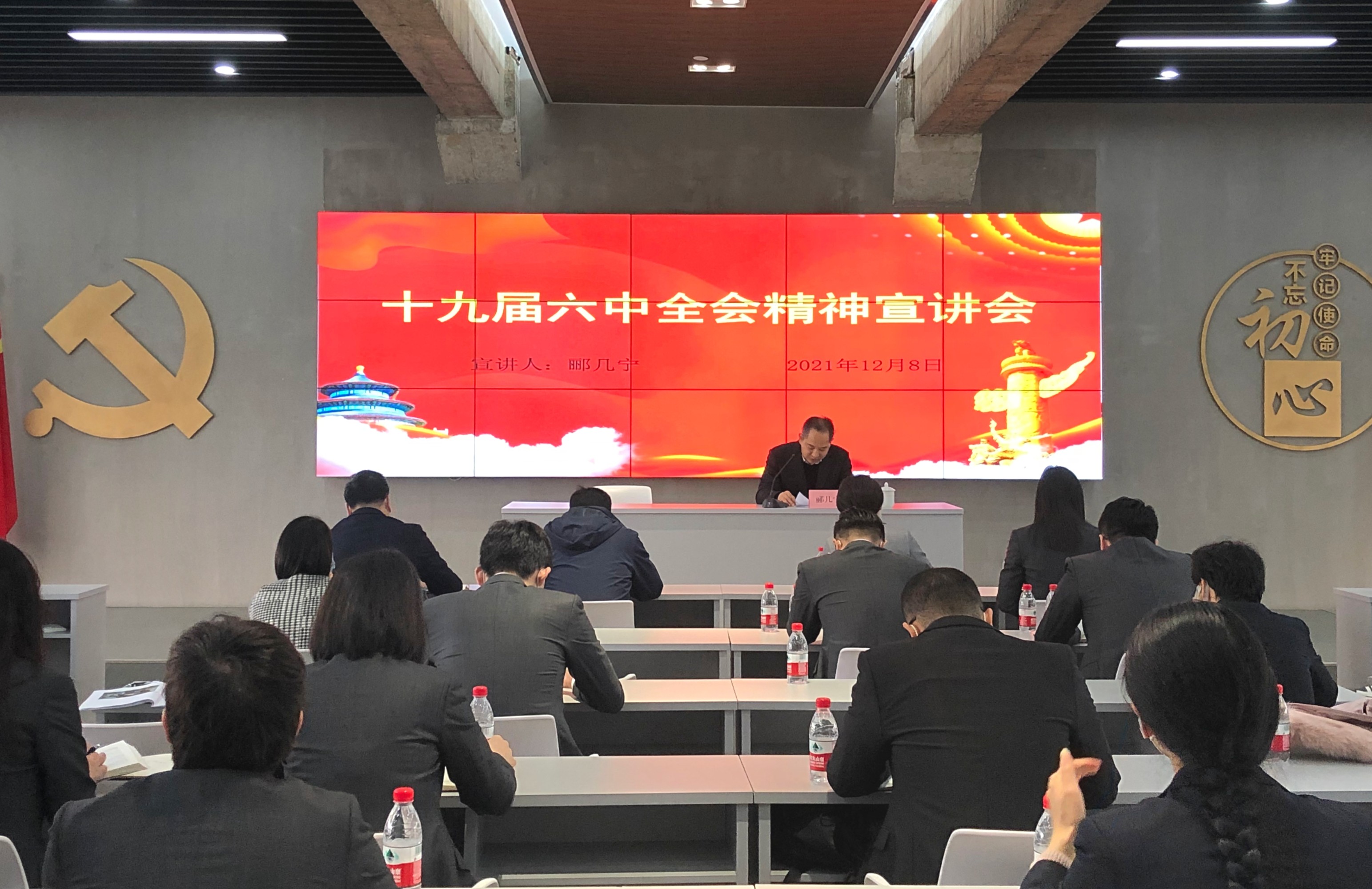 集團公司黨委委員、副總經(jīng)理酈幾寧宣講黨的十九屆六中全會精神