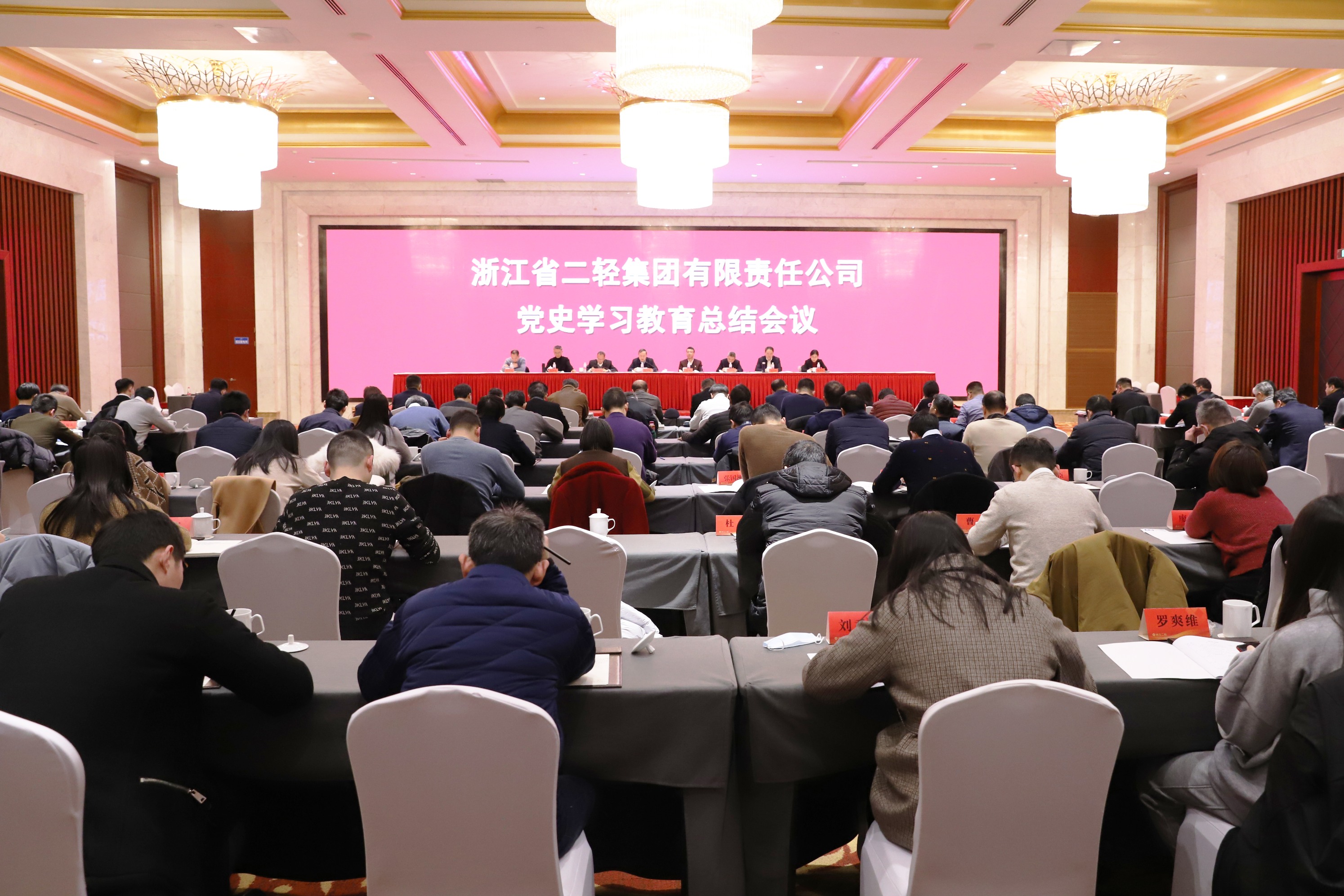 省二輕集團召開黨史學習教育總結會議