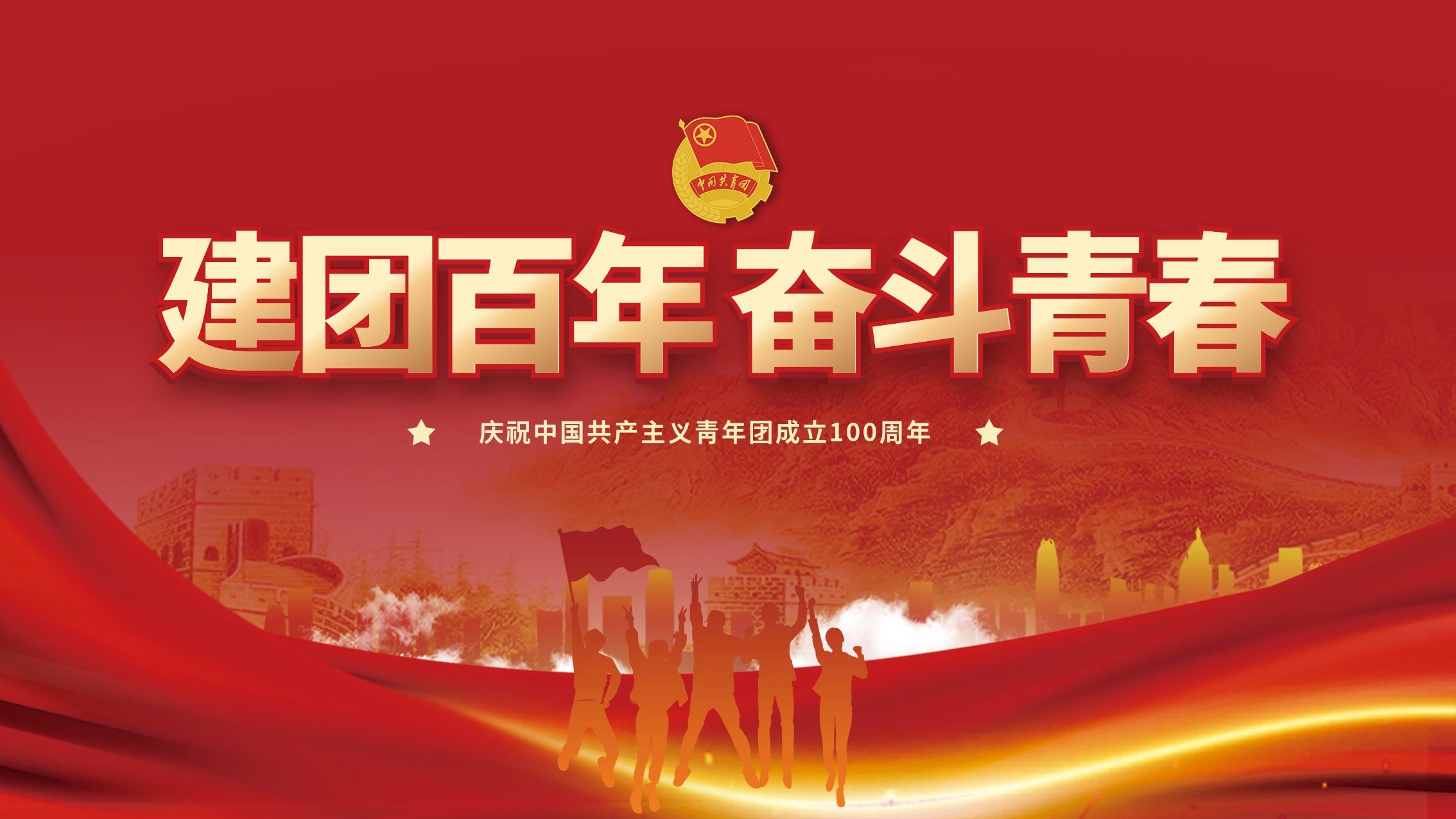 習(xí)近平總書(shū)記在慶祝中國(guó)共產(chǎn)主義青年團(tuán)成立100周年大會(huì)上的重要講話引發(fā)省二輕集團(tuán)廣大青年熱議