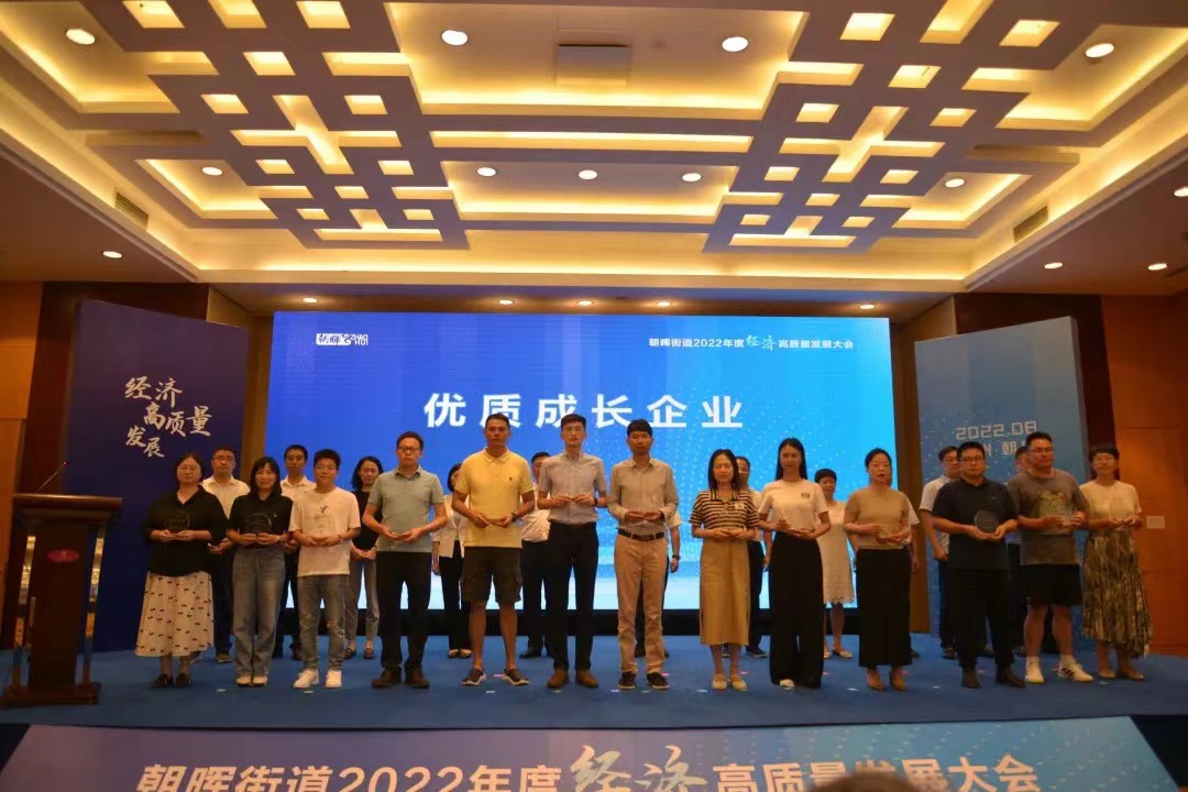 喜報(bào)！融資租賃公司榮獲朝暉街道2021年度優(yōu)質(zhì)成長(zhǎng)企業(yè)獎(jiǎng)