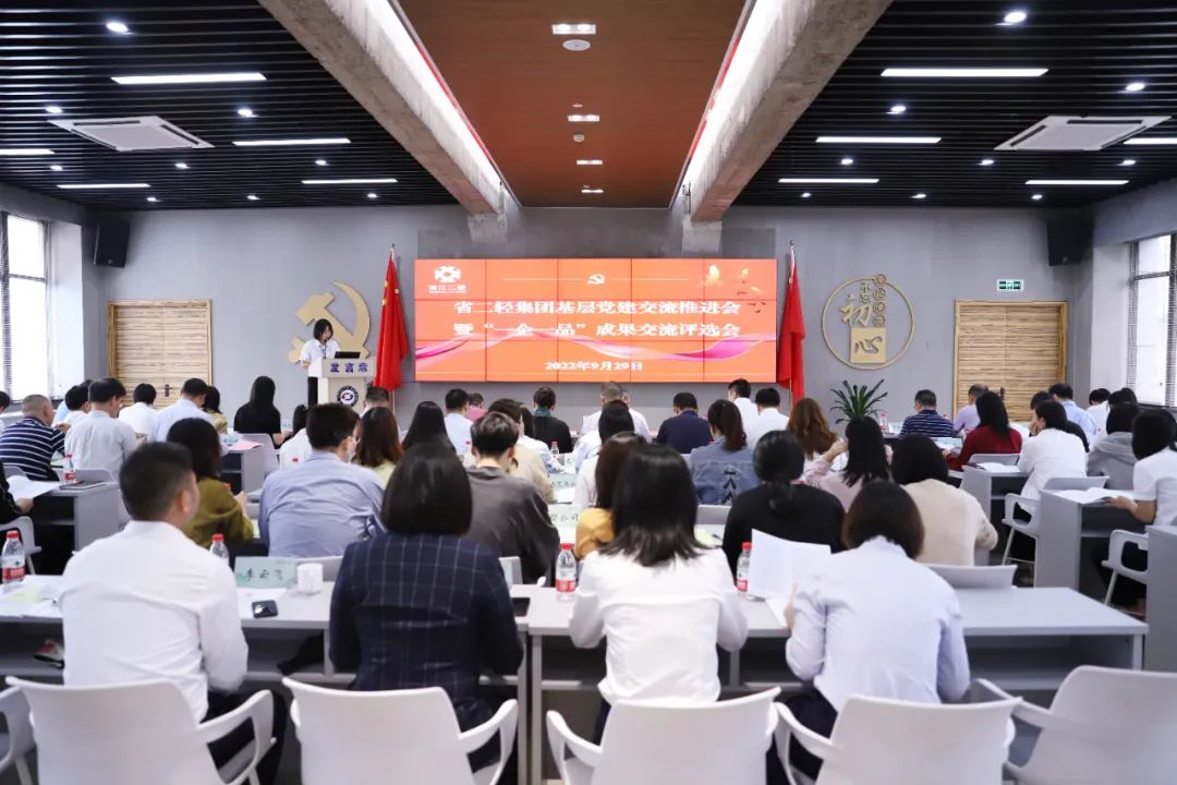 “亮”品牌 “曬”風(fēng)采 省二輕集團(tuán)召開基層黨建交流推進(jìn)會(huì)暨“一企一品”成果交流評(píng)選會(huì)