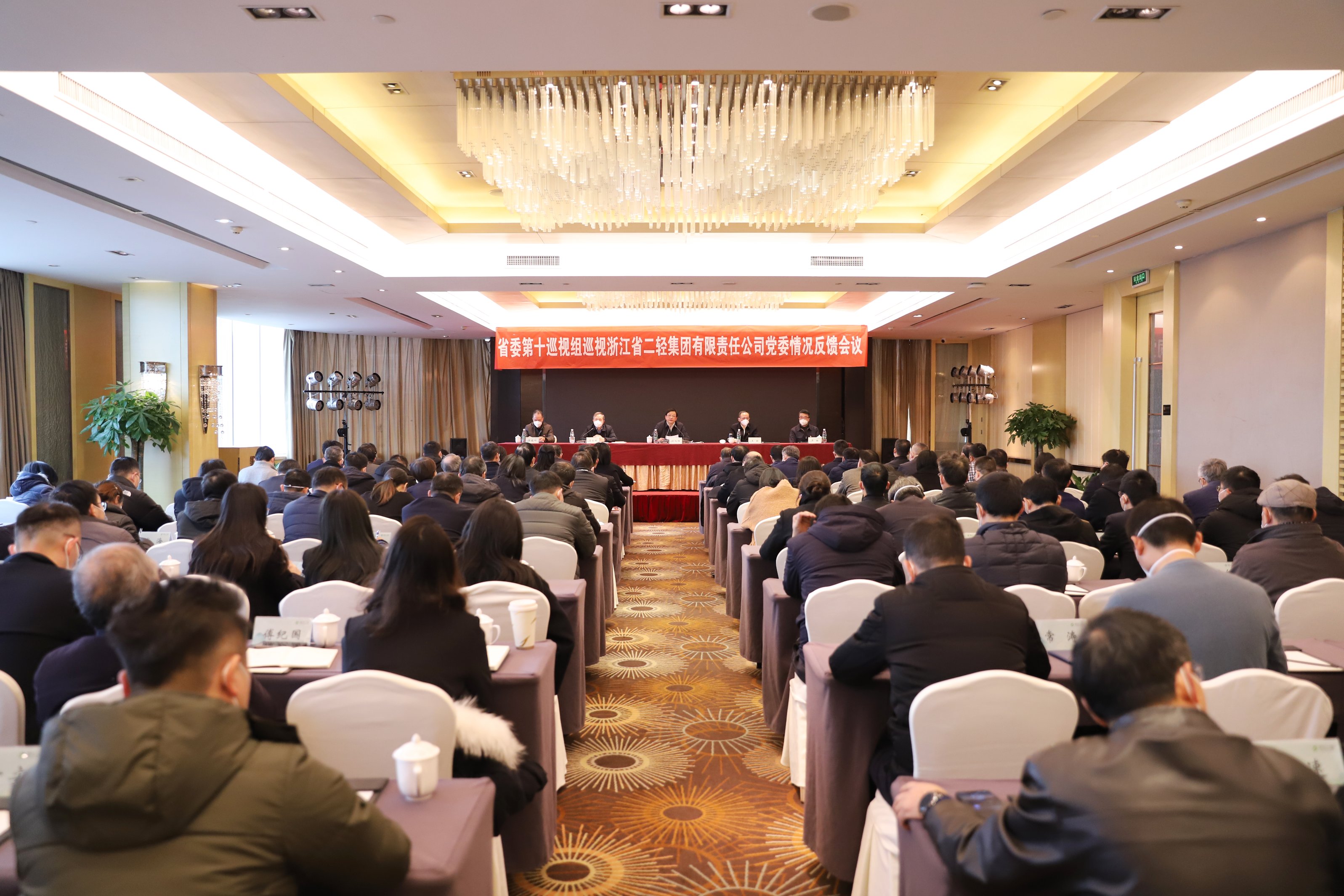 省委第十巡視組向浙江省二輕集團有限責任公司黨委反饋巡視情況