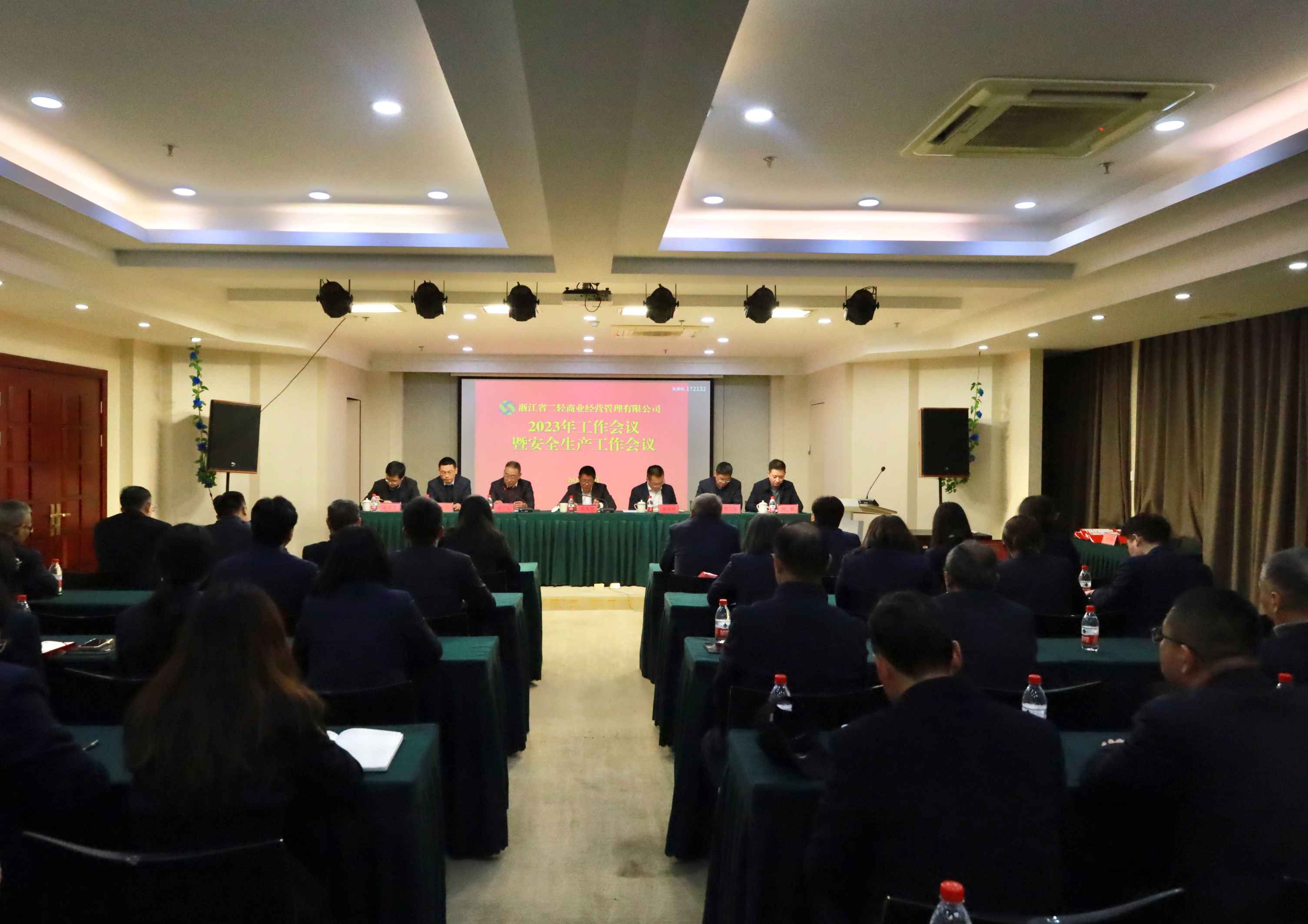 商業(yè)公司召開2023年度工作會議暨年度安全生產工作會議
