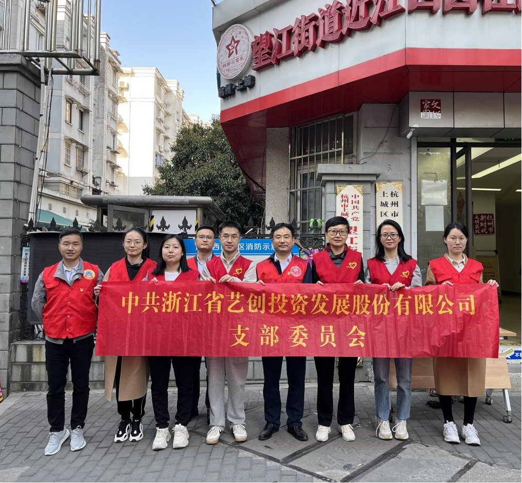 弘揚雷鋒精神 賡續(xù)時代光芒——藝創(chuàng)投資公司黨支部開展學雷鋒志愿服務主題黨日活動