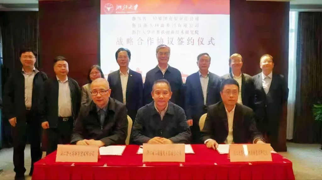 省二輕集團與浙大網(wǎng)新集團、浙大計算機創(chuàng)新技術(shù)研究院共簽戰(zhàn)略合作協(xié)議