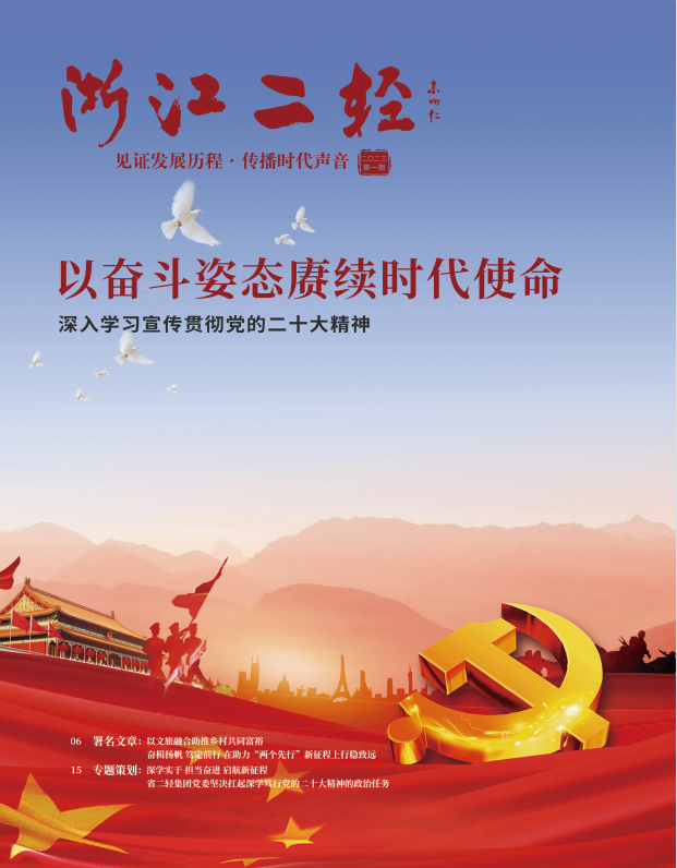 《浙江二輕》2023年第一期