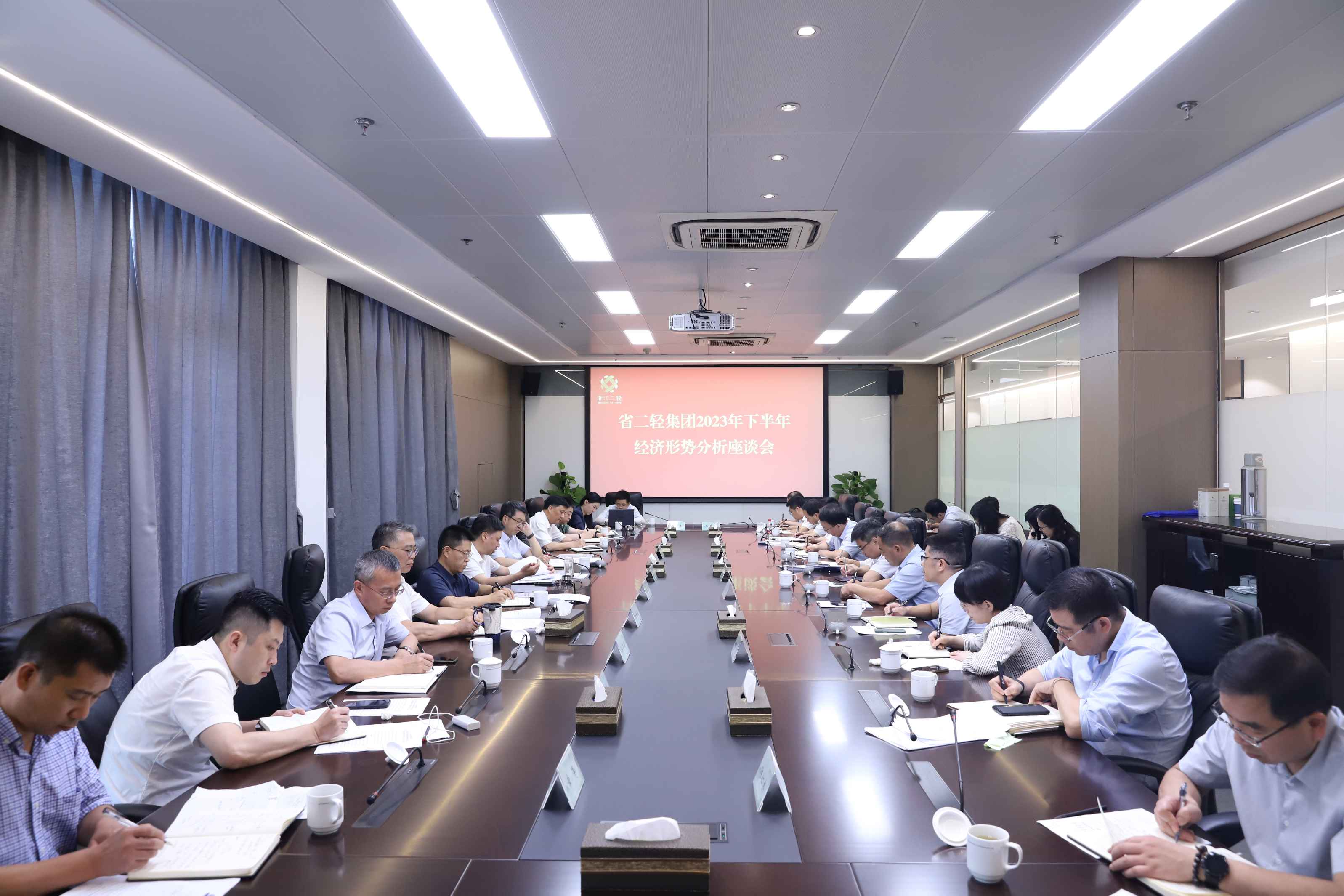 省二輕集團(tuán)召開2023年下半年經(jīng)濟(jì)形勢分析會(huì)