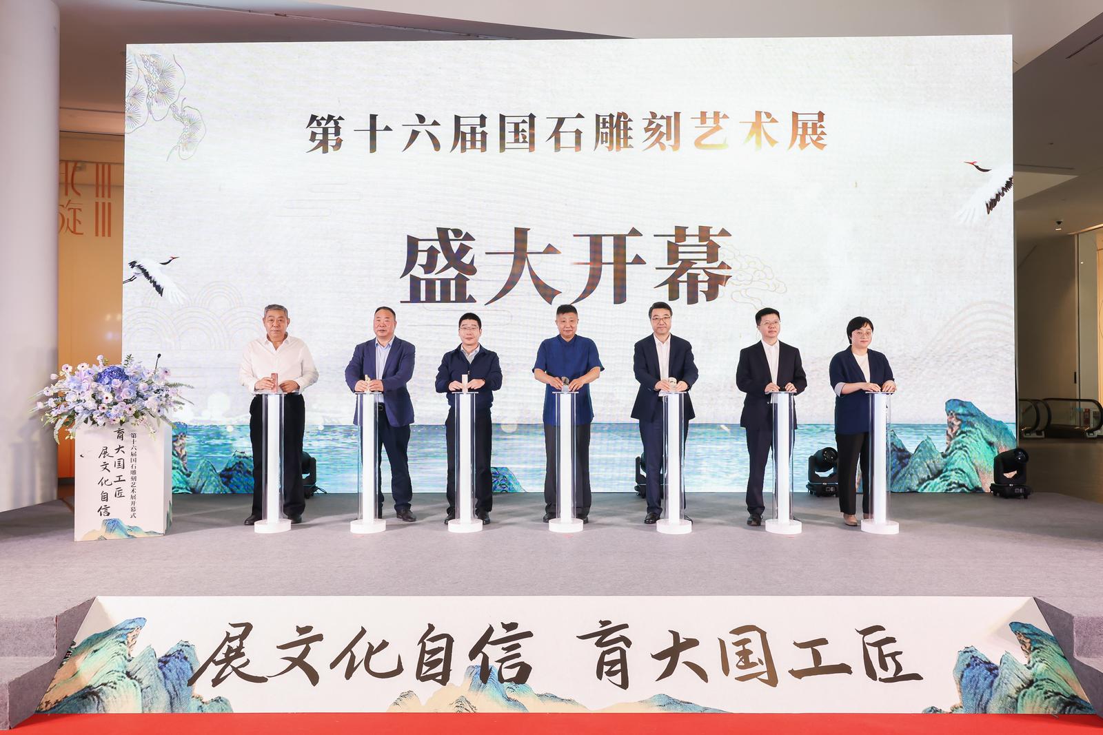 第十六屆國石雕刻藝術(shù)展開幕 省二輕集團(tuán)支持舉辦