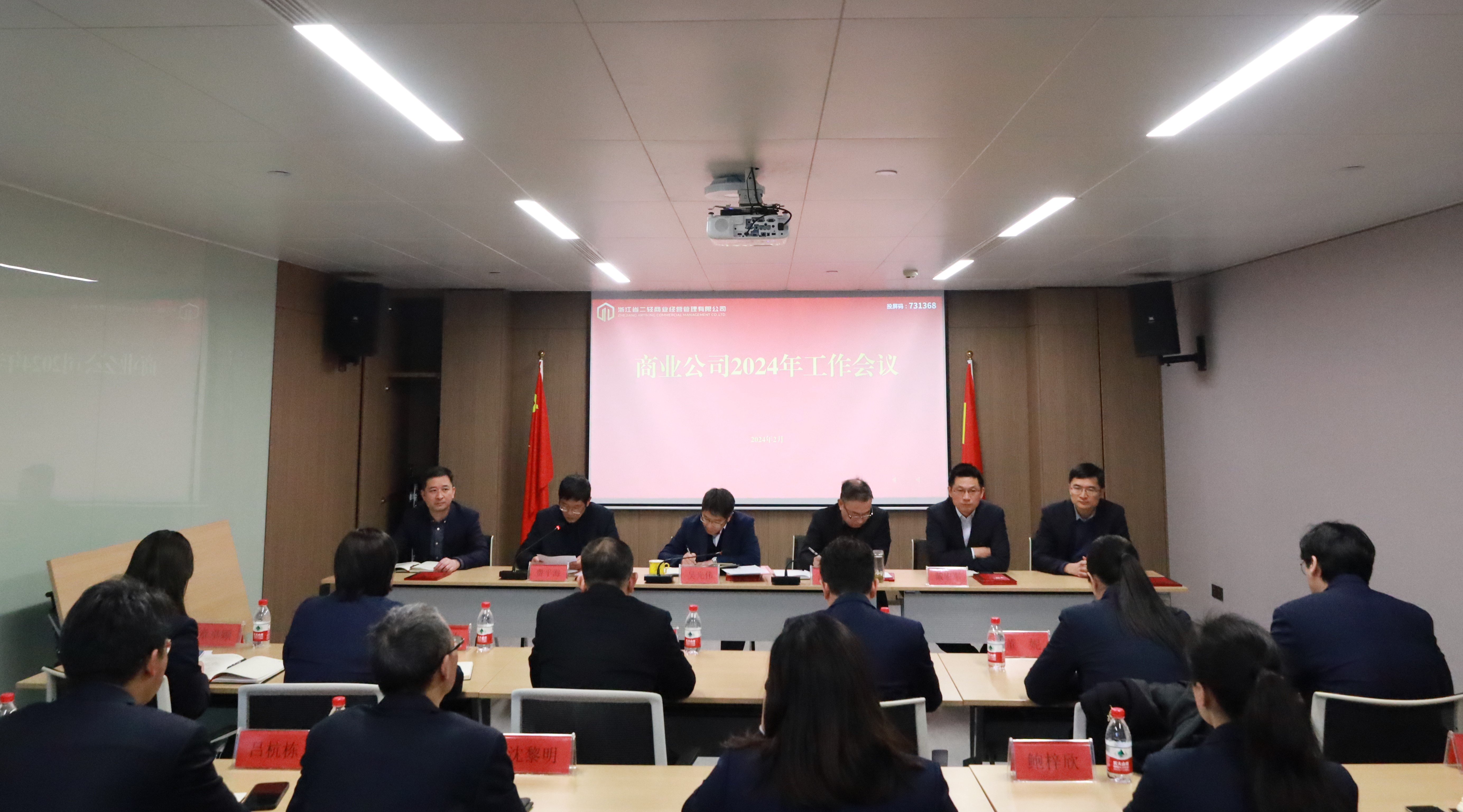 商業(yè)公司召開2024年工作會議