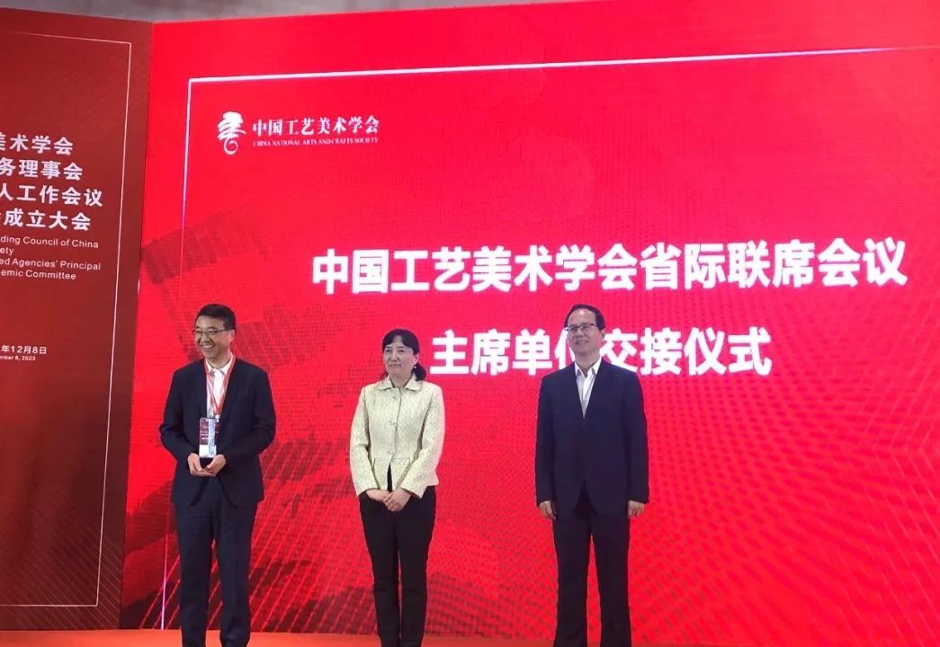 中國工藝美術學會召開五屆七次常務理事會 省二輕集團接任學會省際聯(lián)席會議輪值主席單位