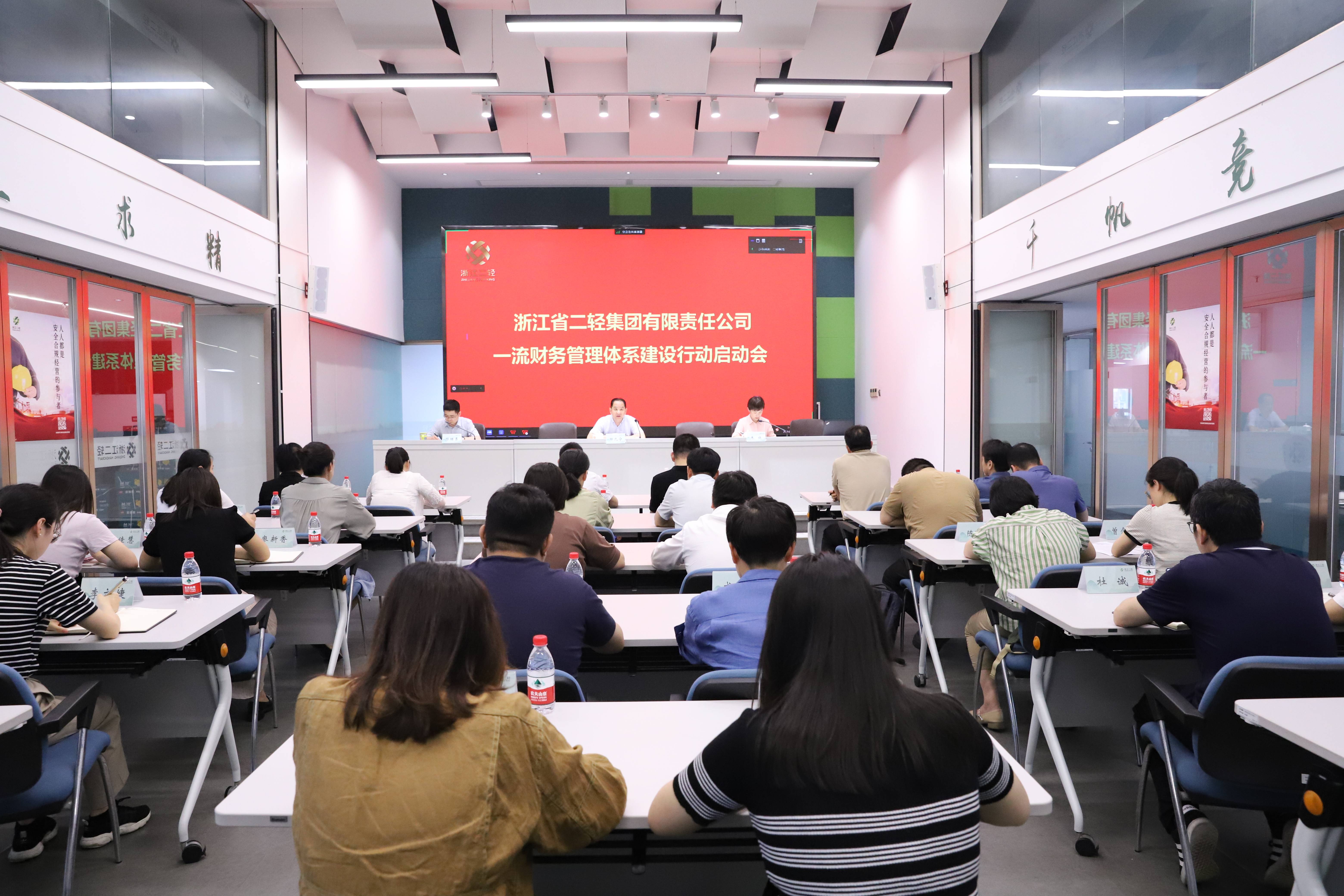 省二輕集團(tuán)舉辦建設(shè)一流財務(wù)管理體系行動啟動會