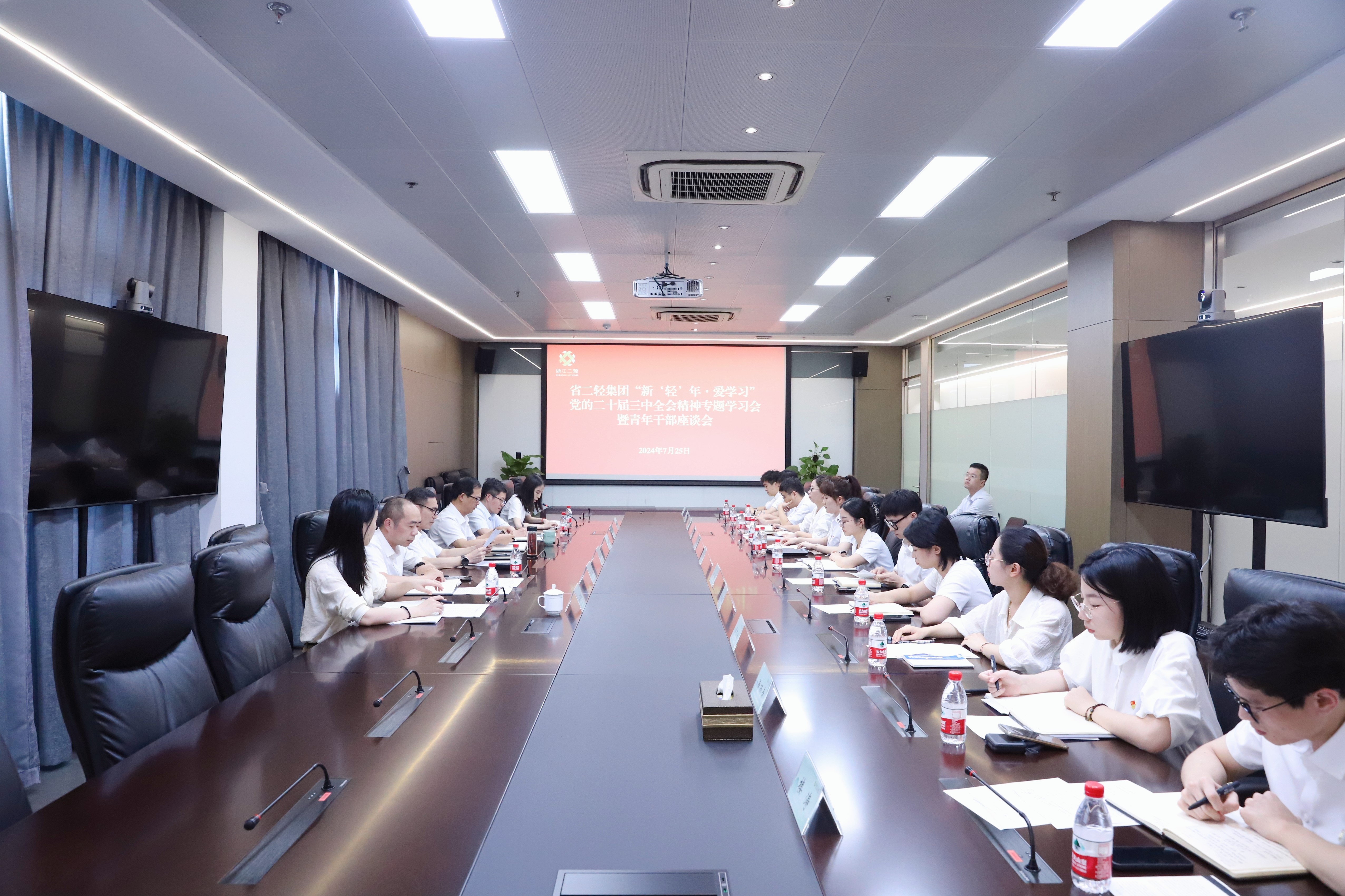 省二輕集團(tuán)召開(kāi)“新‘輕’年·愛(ài)學(xué)習(xí)”黨的二十屆三中全會(huì)精神專題學(xué)習(xí)會(huì)暨青年干部座談會(huì)