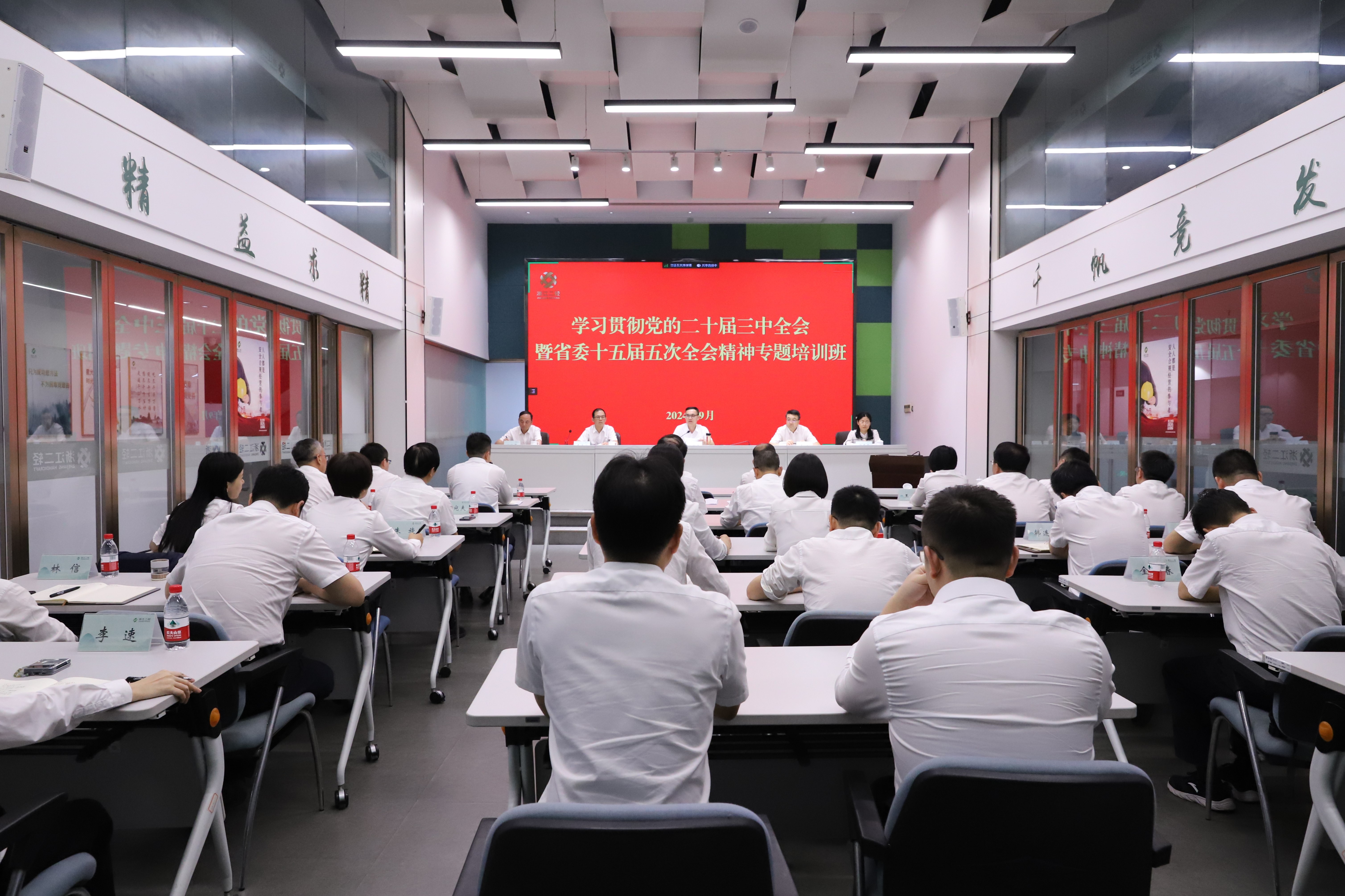 省二輕集團舉辦學(xué)習(xí)貫徹黨的二十屆三中全會暨省委十五屆五次全會精神專題培訓(xùn)班