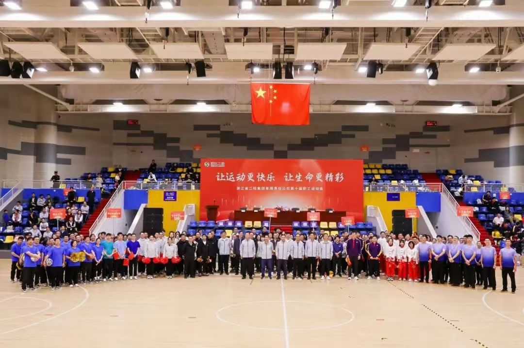 省二輕集團(tuán)舉辦第十屆職工運動會