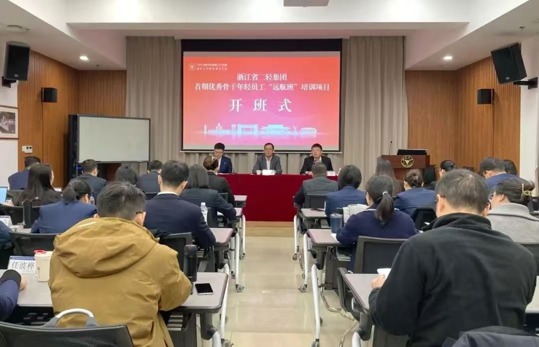 省二輕集團首期優(yōu)秀骨干年輕員工“遠航班”培訓開班